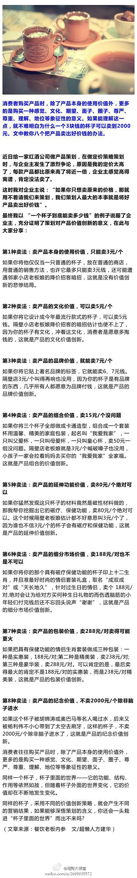 【一个3块钱的杯子怎样卖到2000元】消...