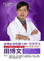 整形美容专家画架展架海报