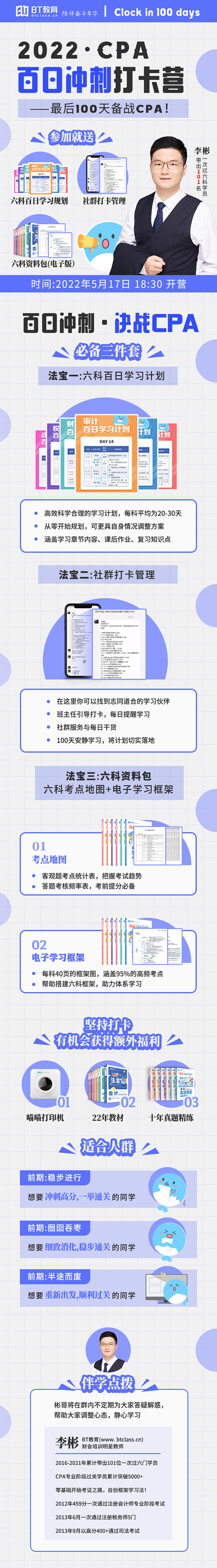 2022年CPA百日冲刺打卡营 - BT...