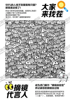 近视眼来找茬海报 【酷图网】海报,眼镜店,摘镜代言人,眼科,近视,找茬,活动,插画,