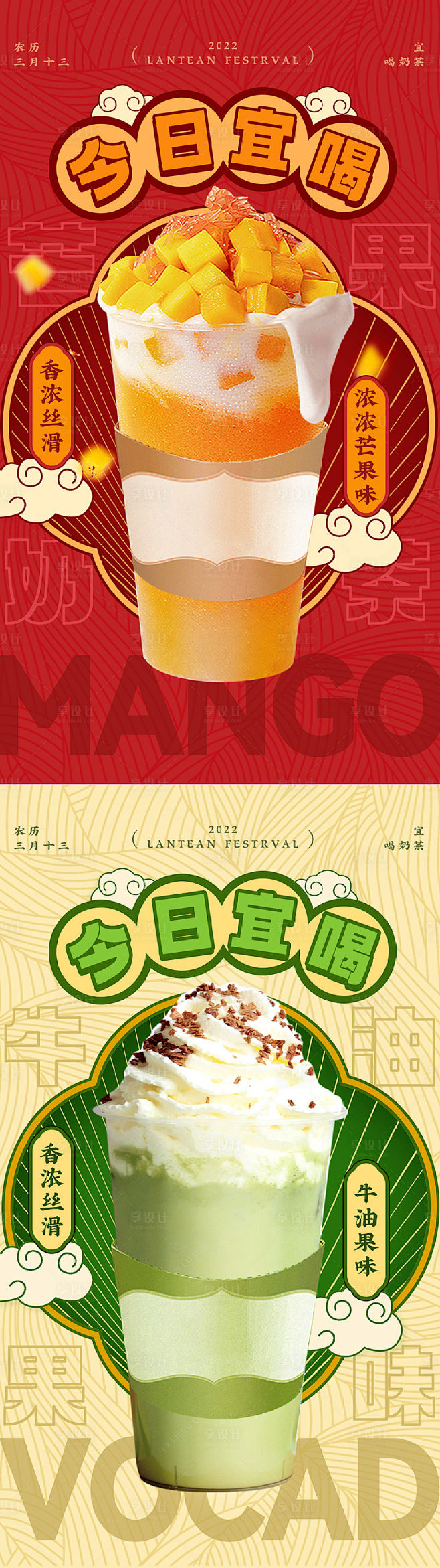 夏日国风奶茶饮品系列海报-源文件