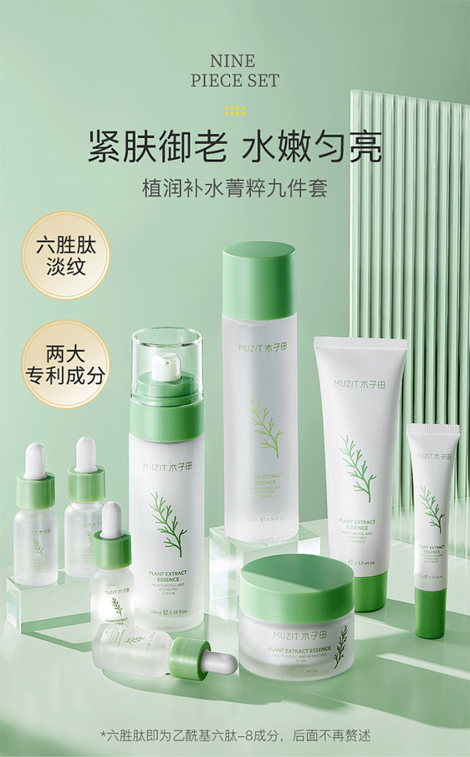 木子田-植润补水菁粹九件套-tmall....