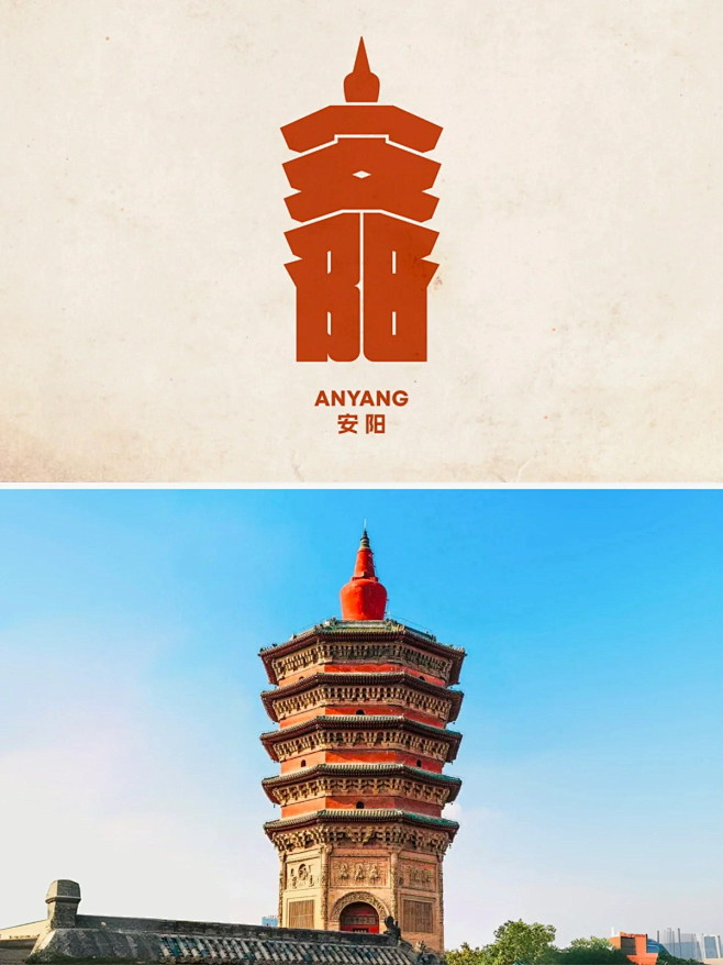地域特色！26张中国城市字体设计系列（一...