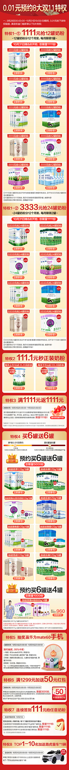 旺旺小福星采集到君乐宝电商设计
