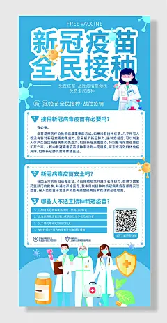 原创手绘简约风新型冠状病毒疫苗接种展架海报