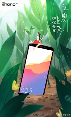 荣耀手机-2018年二十四节气-立夏海报