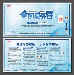 蓝色简约全国爱牙日关爱牙齿健康展板