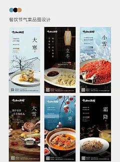 海报设计｜中式餐饮节气菜品海报设计 - 小红书