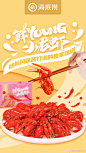 没有小龙虾的夏天是不完整的，海底捞 鲜 YOUNG 小龙虾回归啦！秘制酱料打造独家风味，给你不一样的味觉体验！

关注+转发本条微博，@ 一个好朋友一起来撸虾，小捞在5月26日抽 10 个幸运捞粉送上小龙虾一份！

P.S.海底捞会员商城、海底捞火锅微信公众号微商城、天猫官方旗舰店现已上线当季小龙虾，小伙 ​​​​...展开全文c