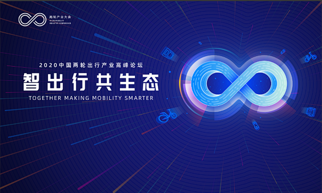 中国两轮出行产业高峰论坛将在沪开幕 ，新...