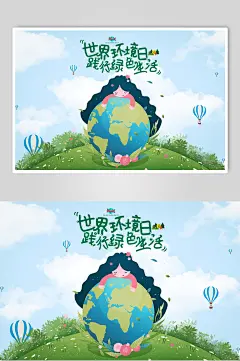 地球手绘高端创意大气保护环境插画