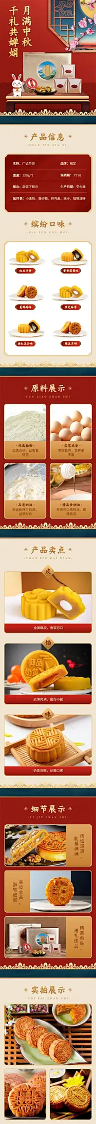 中秋节电商食品月饼详情页