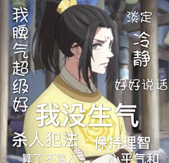 帝鹅将相采集到魔道祖师表情包系列