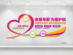红色卡通母乳喂养宣传文化墙
