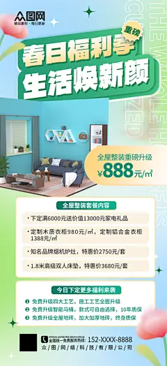 时尚大气春日活动春季福利海报