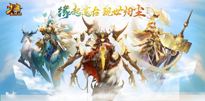 缘起邃古现世归尘少年西游记全新赤金神将登场