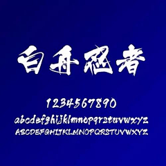 ZEREFskr采集到中文字体