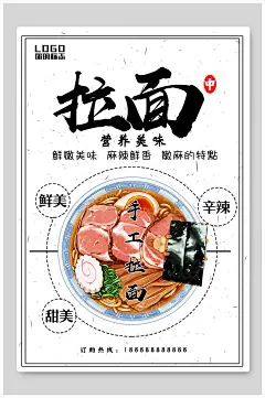 营养美味拉面日式面条面馆海报