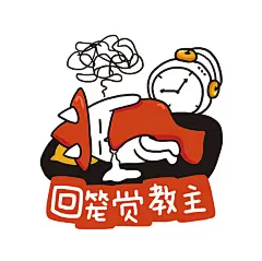 有身份的人：回笼觉教主 ---非授权不支持商业应用
微信表情 QQ 表情包 GIF 动态图  插画 #山城冻画# #冻疮长在膝盖上# 张武益 原创 手绘 冻疮君 猫猫 贴纸 手账周边 标签 肥宅快乐 摸鱼 躺平 偷懒 赖床