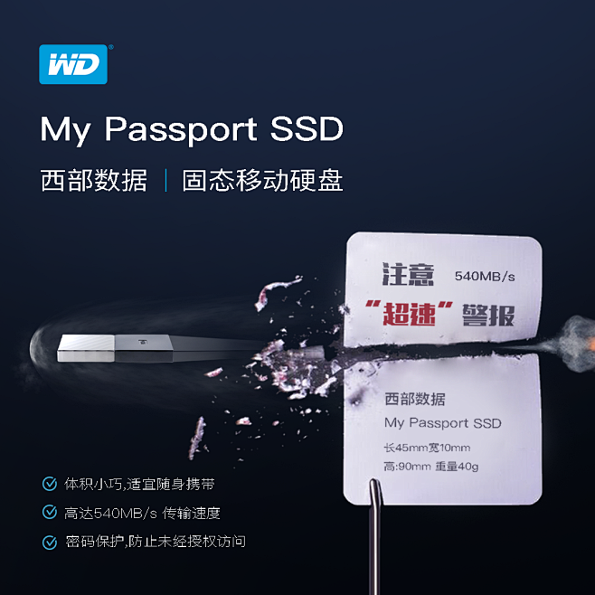 西部数据创意海报封面