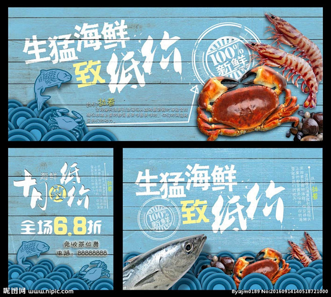 海鲜海报