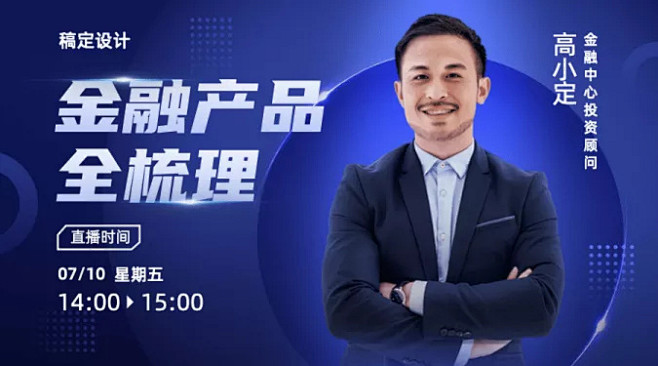 高端企业金融直播通知banner