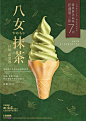 Japanese advertising poster design with delicious ice cream photography, traditional japanese elements and texture. #japanesedesign #poster #posterdesign #icecream #matcha #advertising