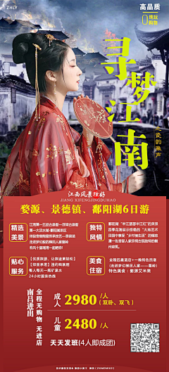 呆毛··采集到旅游海报