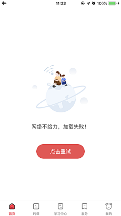 一只嗨皮的小强采集到App-预加载、默认加载及空状态