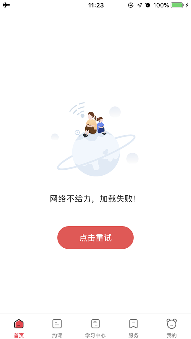 【喜马拉雅】预加载、默认加载及空状态、默...