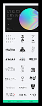 2020 | 歌名设计-字体传奇网（ZITICQ）