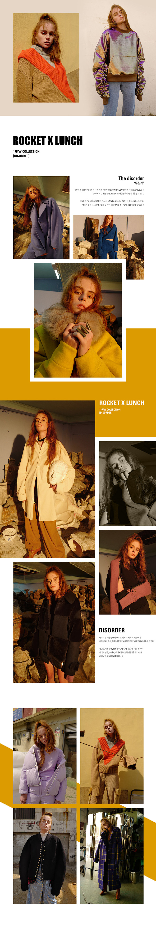 [ROCKET X LUNCH] 레트로...