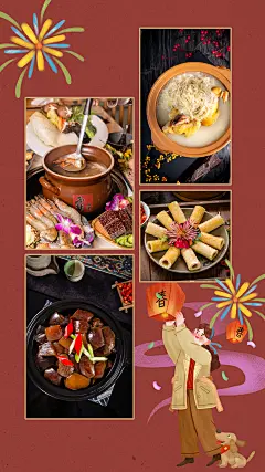 6W-新春自由拼图模板-年夜饭1