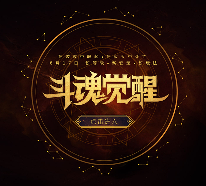 《龙武》官网_8月17日斗魂觉醒新版上线