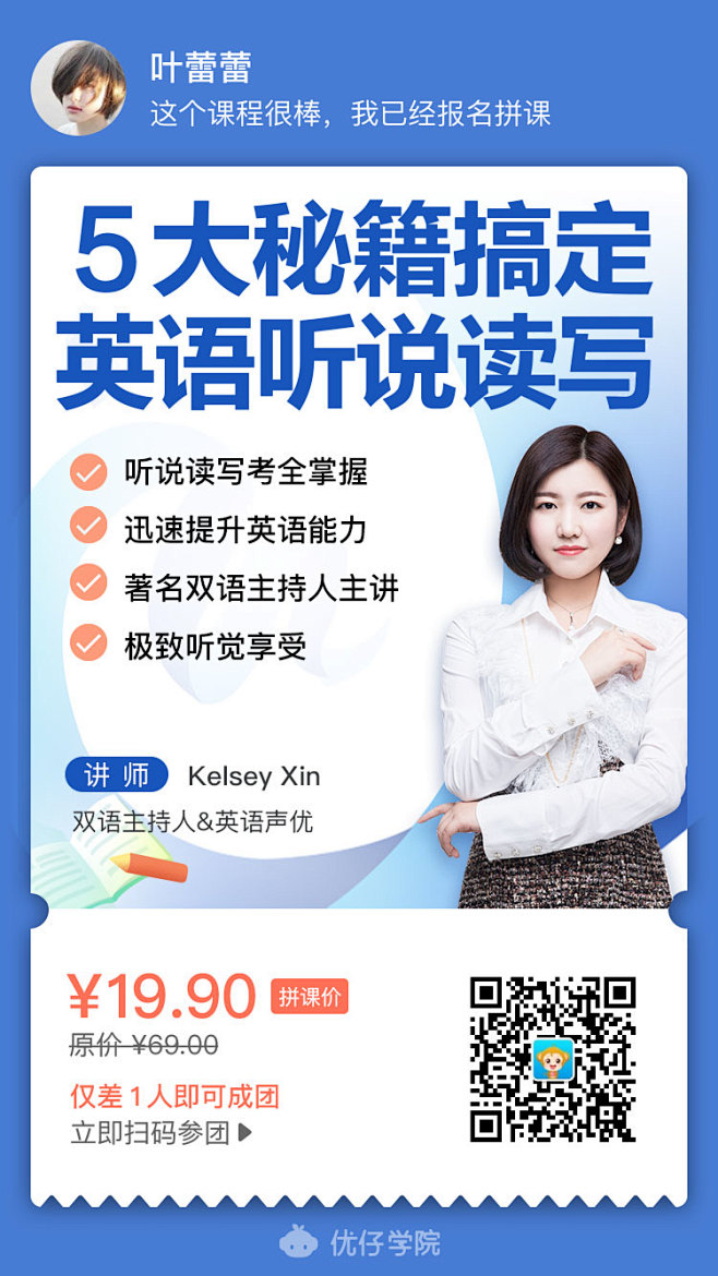 英语课拼课海报-环境版