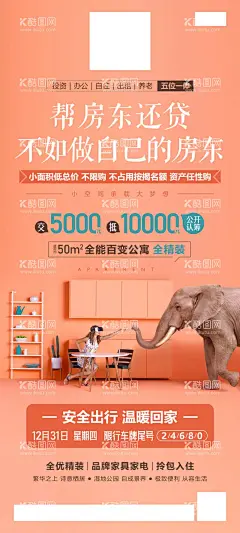 地产 公寓认筹  - 源文件下载【酷图网】公寓,认筹,交五千抵一万,限行,限号,地产,单图,地产单图,系列,房地产,房产,活动,海报,地产广告,房产广告,房地产广告,广告,住宅,广告设计模板,源文件