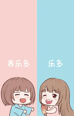 闺蜜手机壁纸-养乐多