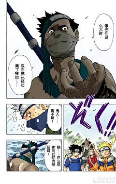 《火影忍者（全彩版）》第14话 秘招……-在线漫画-腾讯动漫官方网站