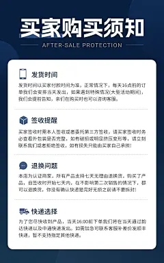 电商买家须知店铺公告电商竖版海报