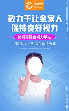 跨视界爱眼中心海报图片,跨视界爱眼中心海报模板下载,跨视界标志 跨视界海报 跨视界宣传单 近视调理 近视眼,跨视界爱眼中心海报设计素材,昵图网：图片共享和图片交易中心