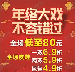 年终大戏 【酷图网】跨年海报,年终大戏,不容错过,女鞋海报,喜庆海报,灯笼