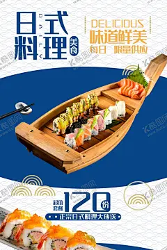 寿司 【酷图网】寿司,寿司图片,寿司海报,寿司展板,寿司墙画,三文鱼寿司,寿司外卖,寿司挂画,寿司展架,日本寿司,寿司灯箱,寿司广告,寿司宣传,日式寿司,美味寿司,日本料理寿司,寿司卷