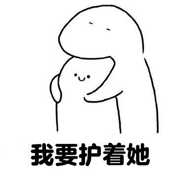 #搞笑表情动图#甜甜的！哈哈哈你想艾特谁...