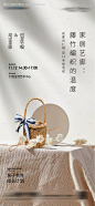 编织包竹篮暖场活动海报-源文件【享设计】