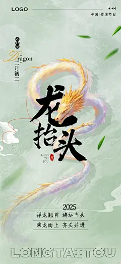 二月二龙抬头海报