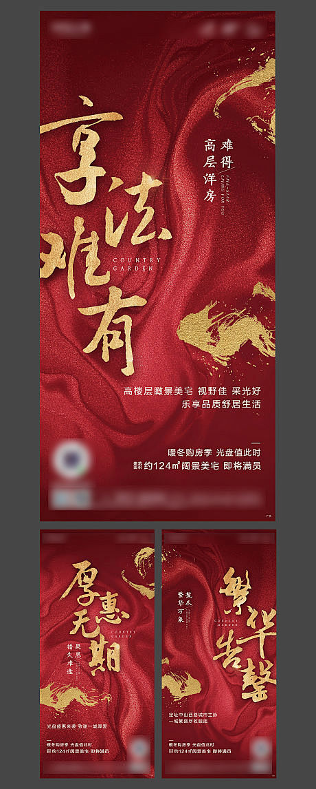 【源文件下载】 海报 房地产 清盘 红金...