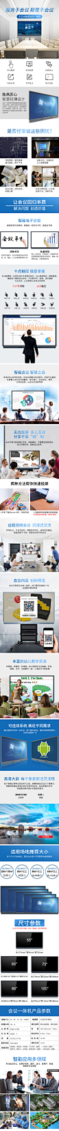会议机详情
