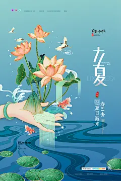 创意立夏节气海报