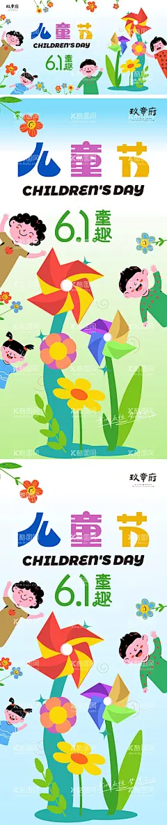 六一儿童节61海报  - 源文件下载【酷图网】海报,广告展板,背景板,六一,儿童节,61,孩子,主形象,风车,花朵,简约,插画,