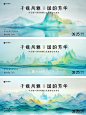 国风山水山峰文旅推介会白酒主视觉背景kv - 小红书